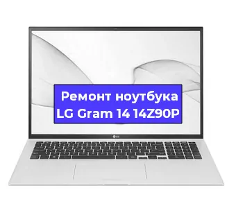 Замена hdd на ssd на ноутбуке LG Gram 14 14Z90P в Красноярске